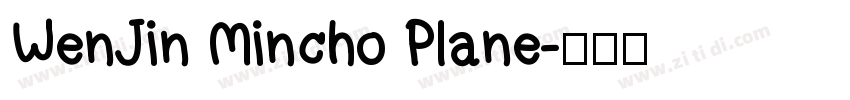 WenJin Mincho Plane字体转换
